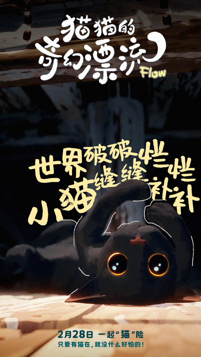 奥斯卡双提名动画电影《猫猫的奇幻漂流》角色海报曝光 治愈系萌宠闪耀颁奖季