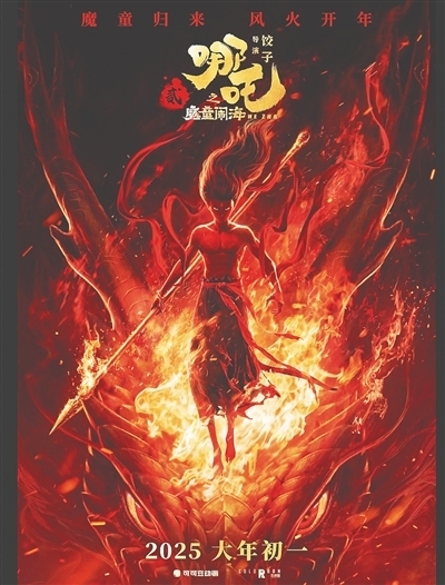 《哪吒之魔童闹海》:为存在画像