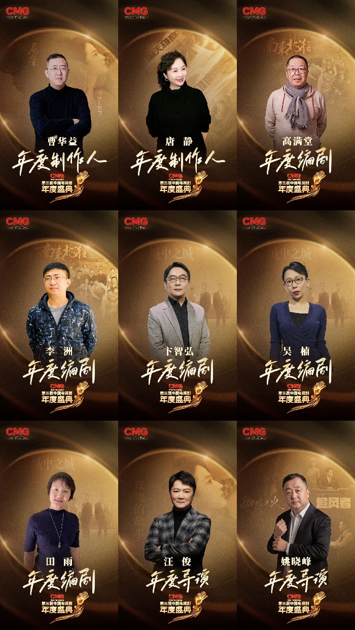 21项年度荣誉!CMG第三届中国电视剧年度盛典揭晓