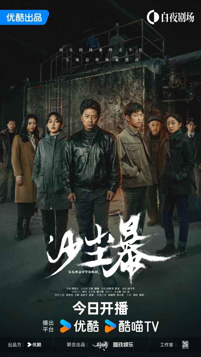 《沙尘暴》惊艳开播 荒漠追凶展现人性深度