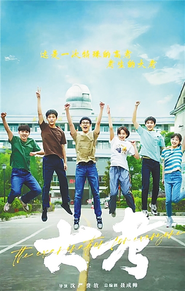 教育题材影视作品：观照夏花正烂漫