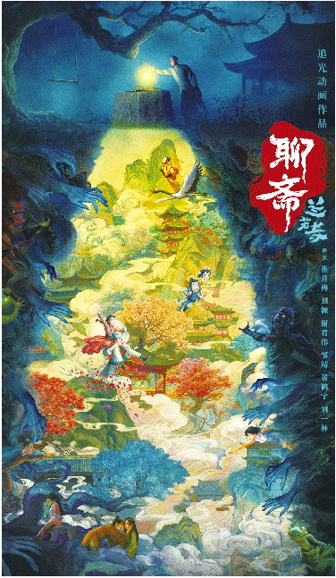 从文本到多元艺术形式，“聊斋宇宙”何以常青