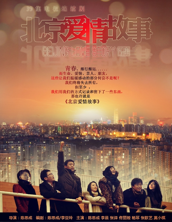 在社会加速运行背景下，如何重构消亡的北漂爱情