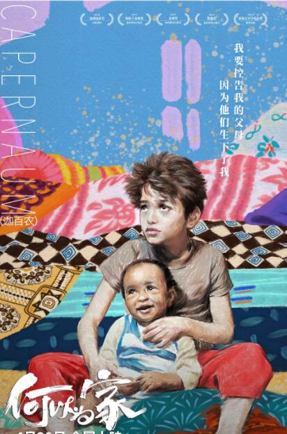 何以为家 (原声版)