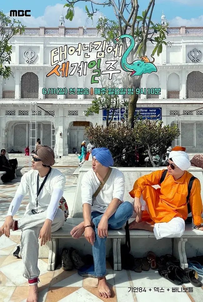 既然出生就环游世界 第二季