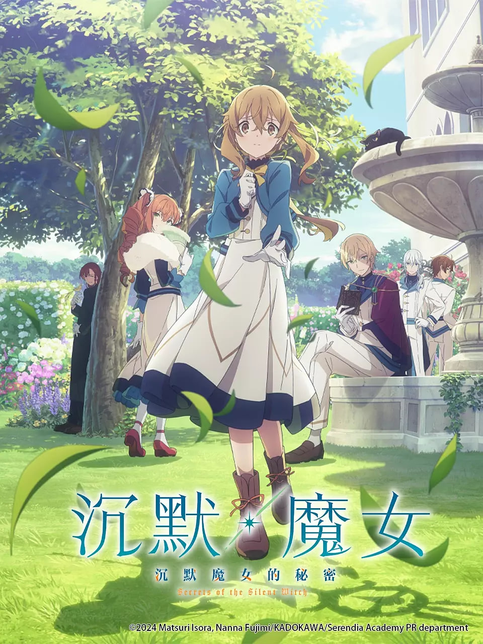 Silent Witch 沉默魔女的秘密