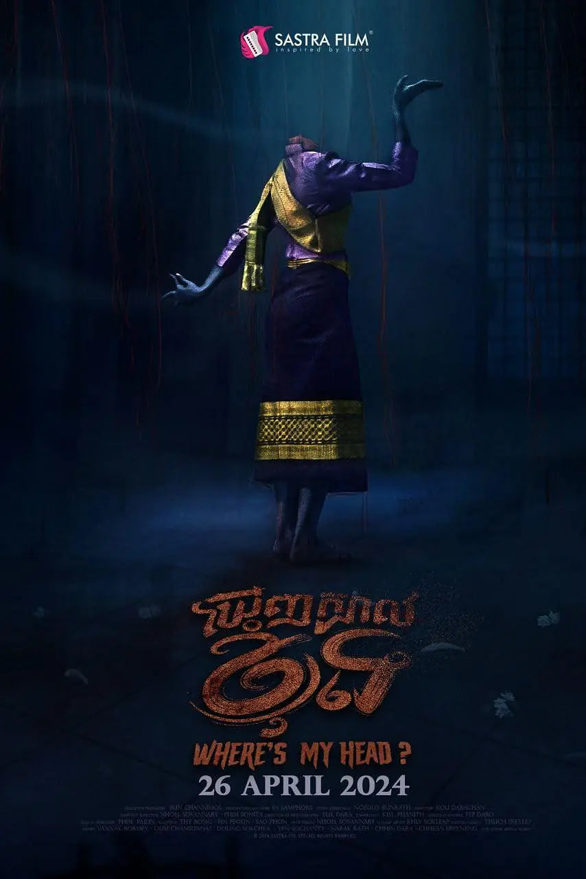 我的头在哪里？