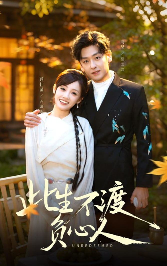 此生不渡负心人