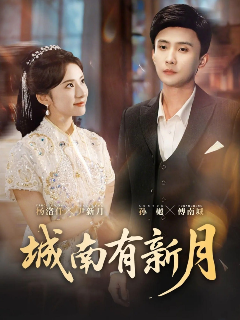 城南有新月